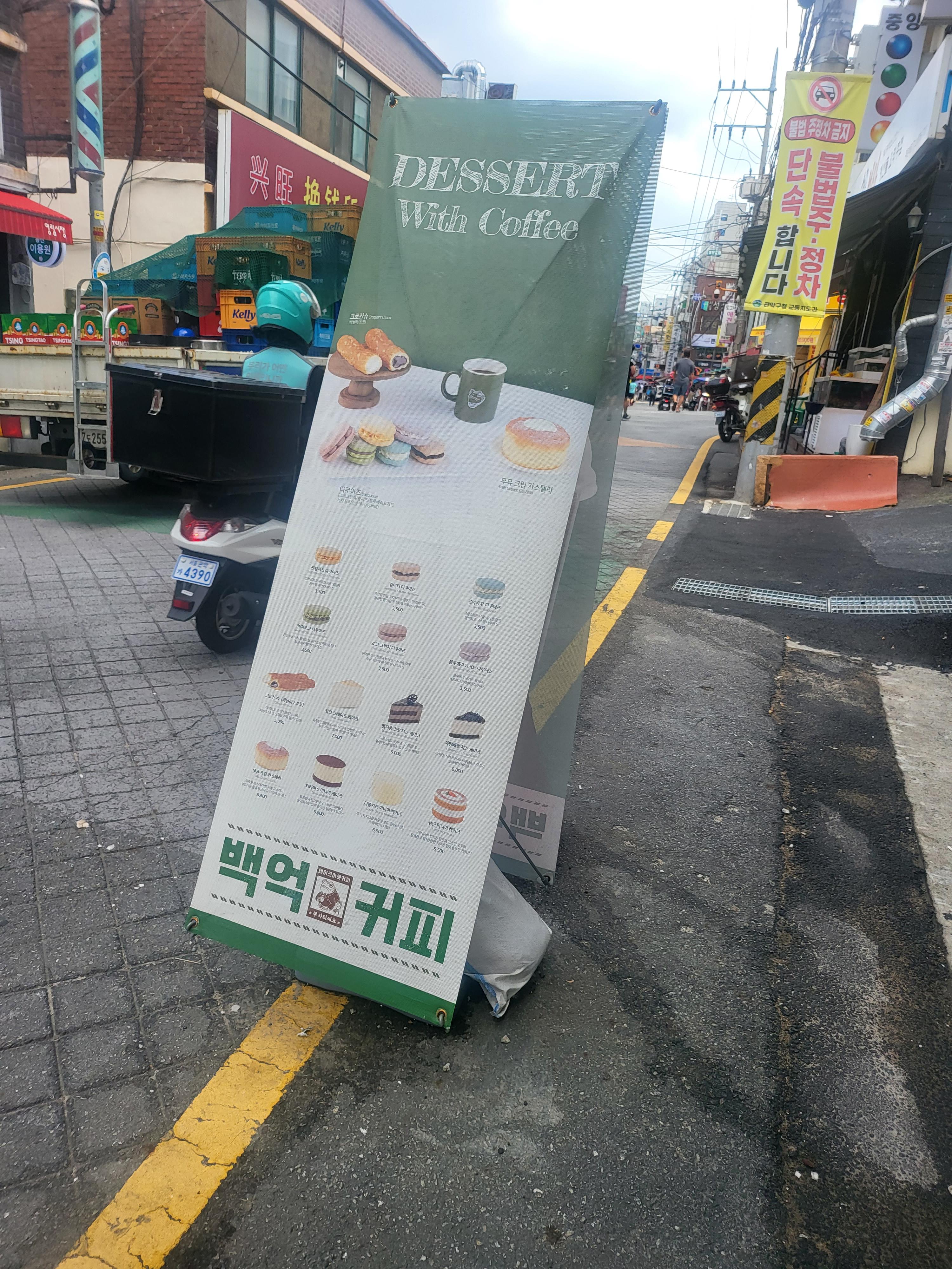 백억커피봉천역점 이미지