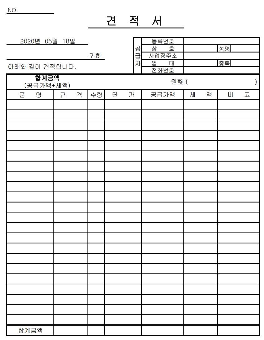  견적서 Quote Quotation 무료양식 (엑셀 Excel)