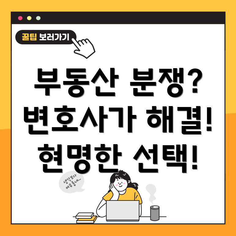 울산부동산분쟁