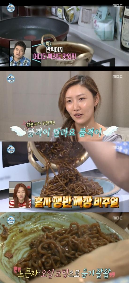 나혼자산다 화사 트러플 오일 짜파게티 레시피
