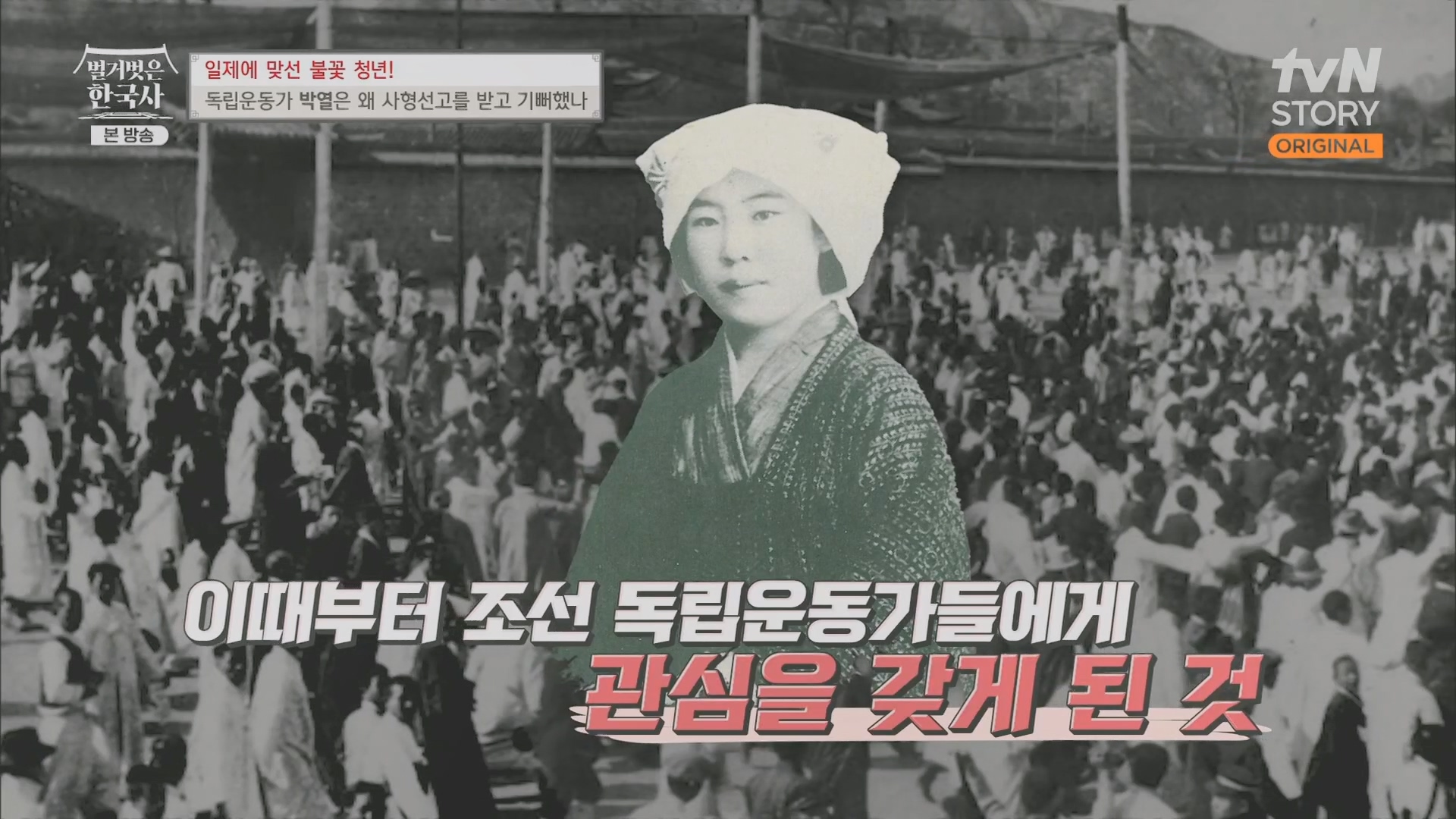 벌거벗은 한국사.E71.230830p.H264-F1RST.mp4_20240323_171623.167.jpg