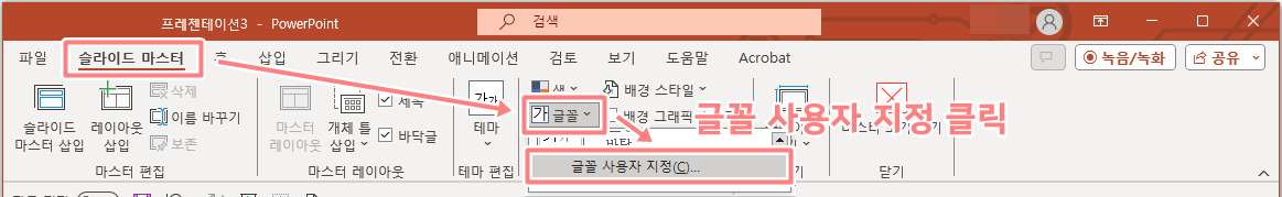 파워포인트 글꼴 설정, 텍스트 상자 설정