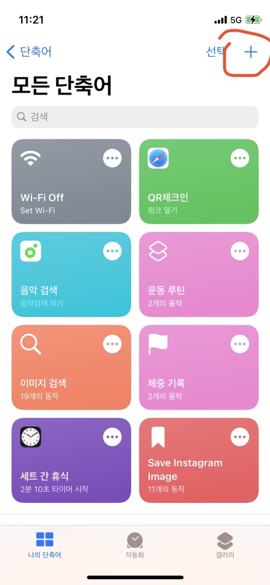 아이폰 동영상으로 GIF 움짤 만들기