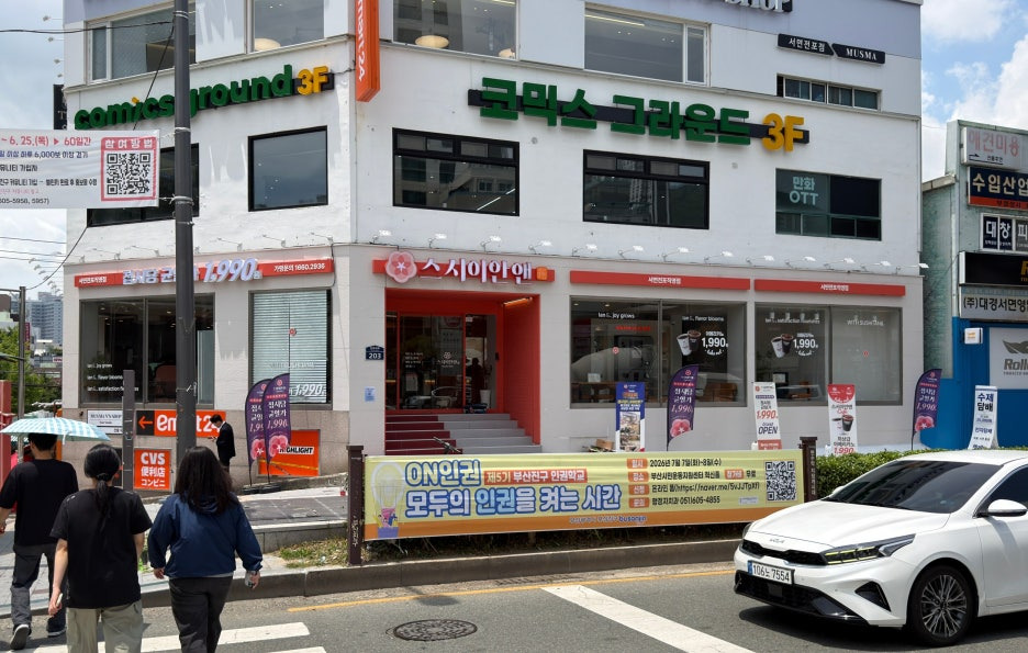 서면초밥 사진 4