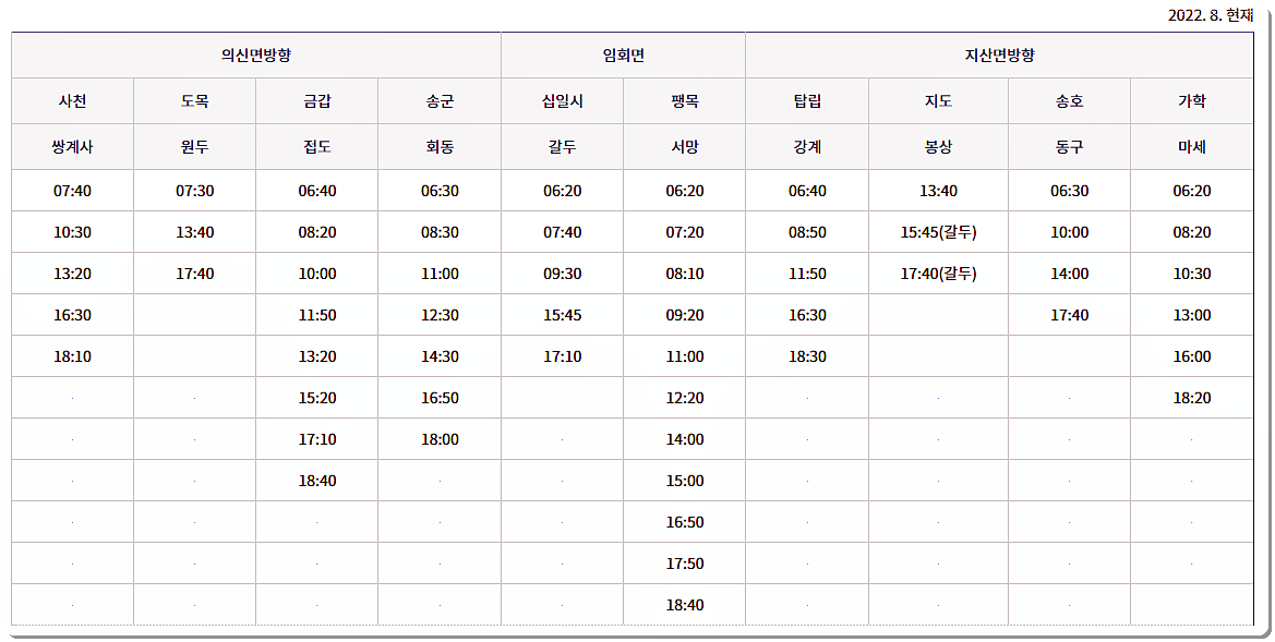 군내버스 시간표