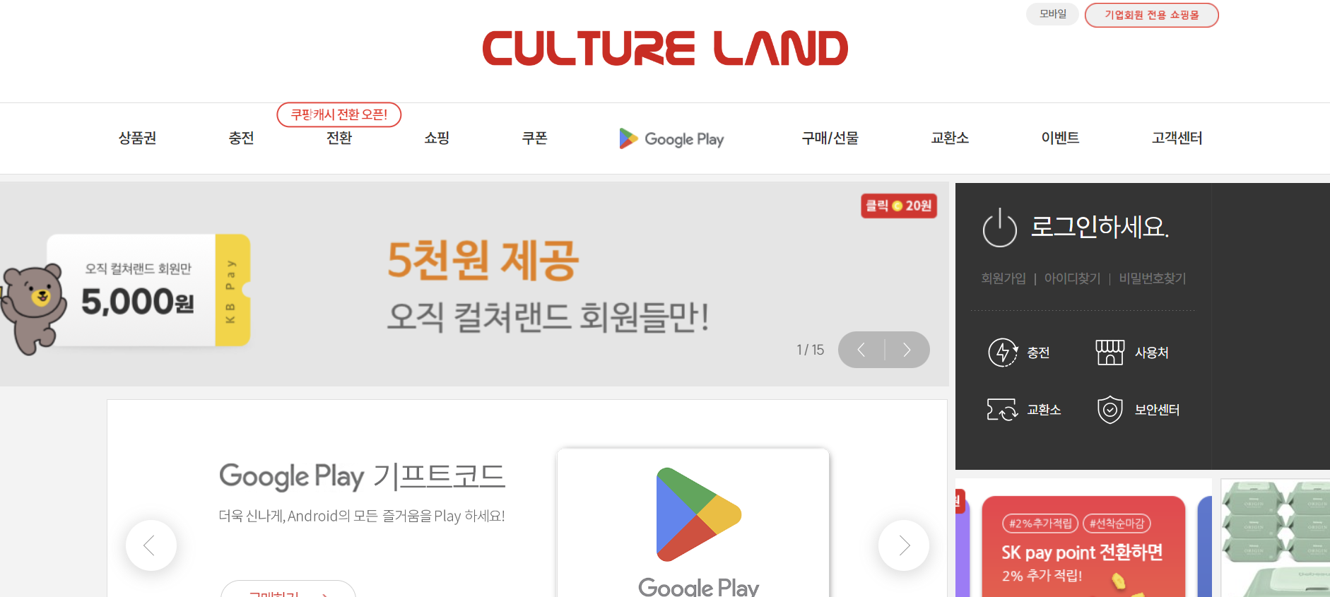  2023 컬쳐랜드 문화상품권 사용처, 사용법 총정리! (온라인/오프라인)