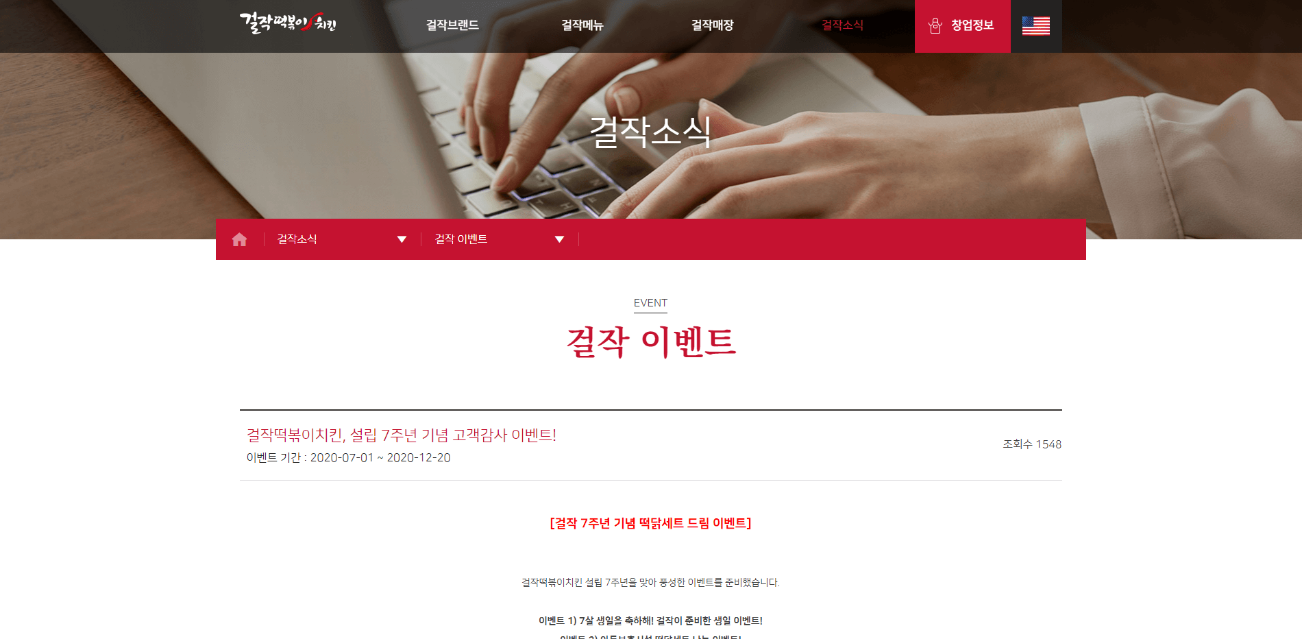  걸작떡볶이치킨, 설립 7주년 기념 고객감사 이벤트