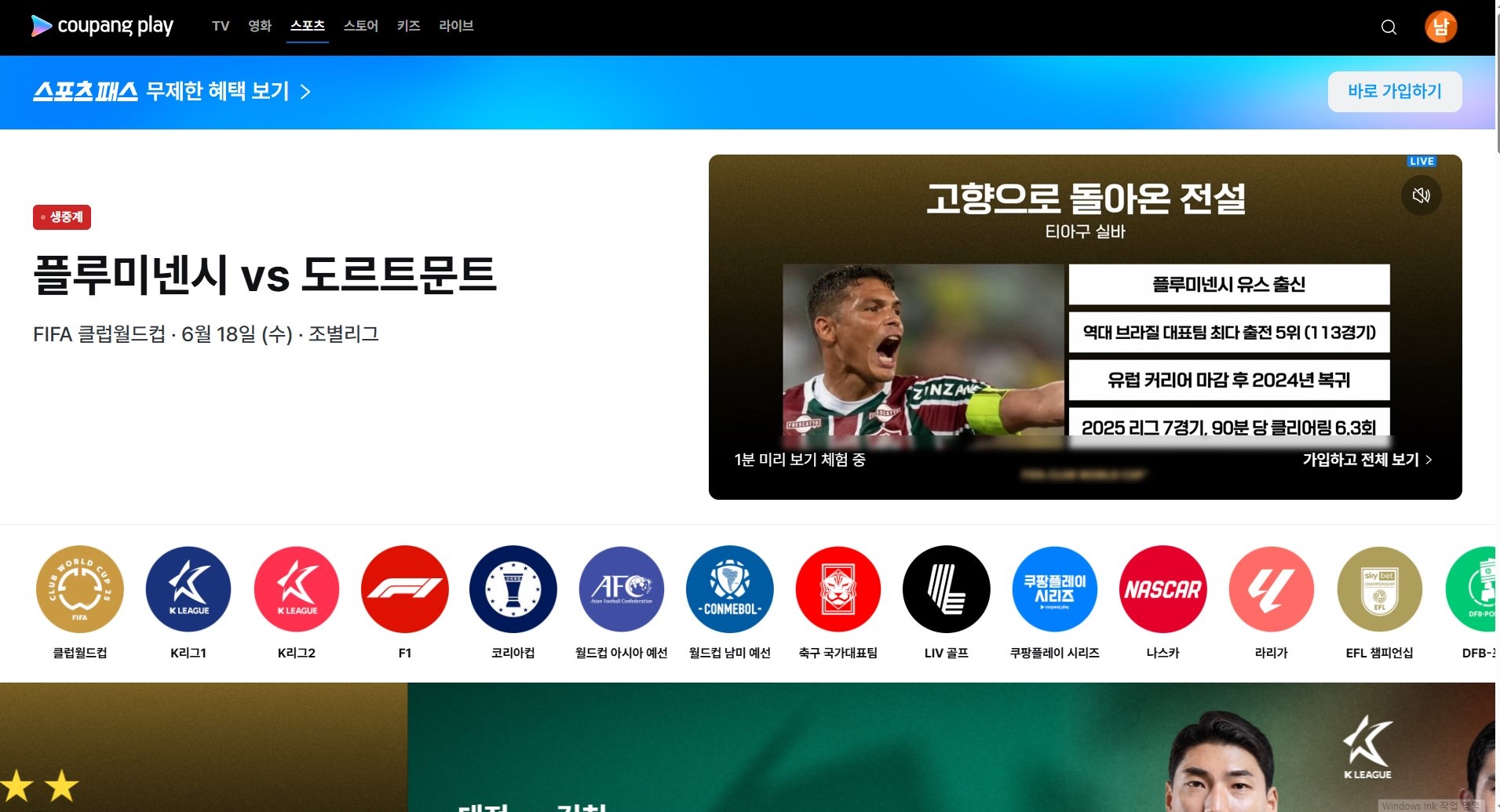 쿠팡 플레이