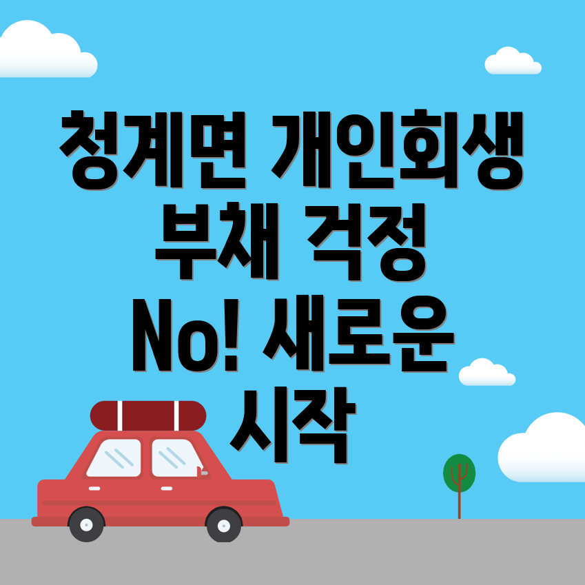 개인회생