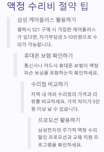 갤럭시휴대폰액정수리팁