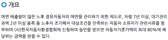 노후 자동차 조기폐차 지원금 신청 팁