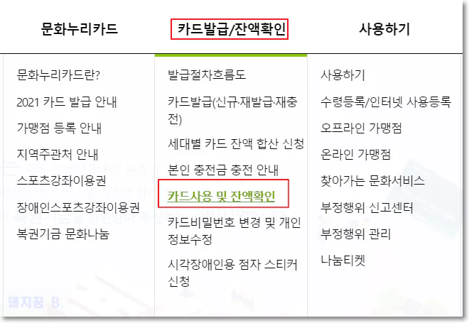 누리카드 잔액확인 및 구입내역 확인