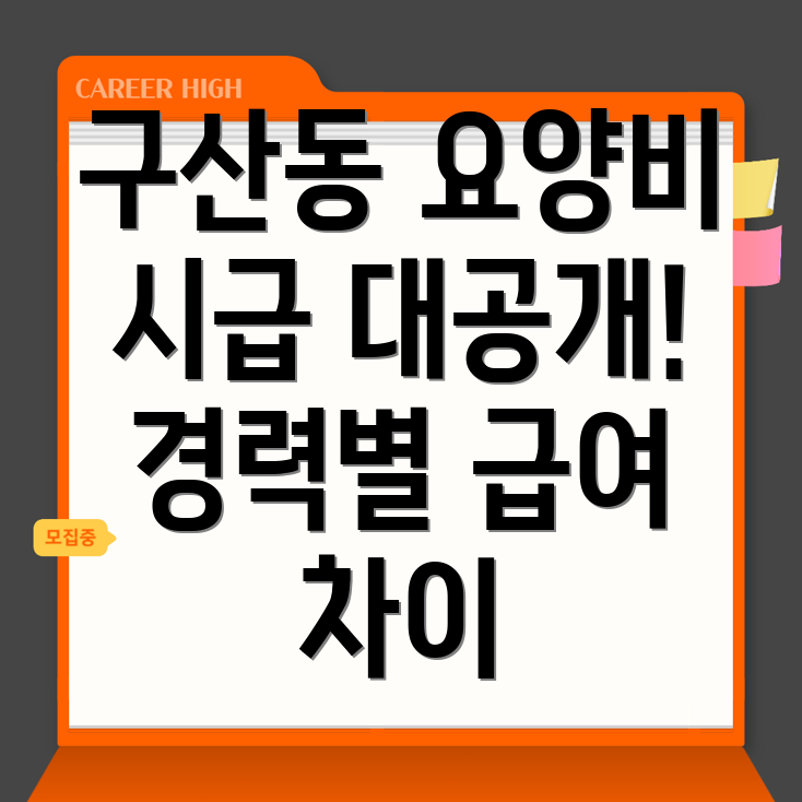 요양보호사 시급