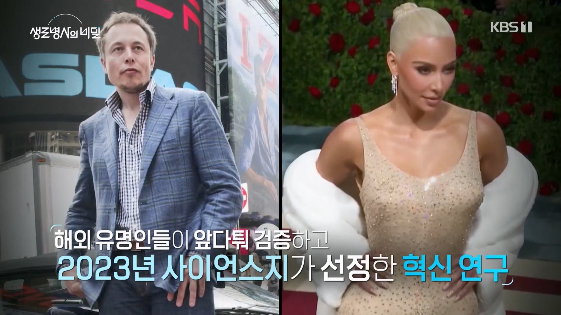 생로병사의 비밀.E901.240313p.H264-F1RST.mp4_20240314_195810.867.jpg