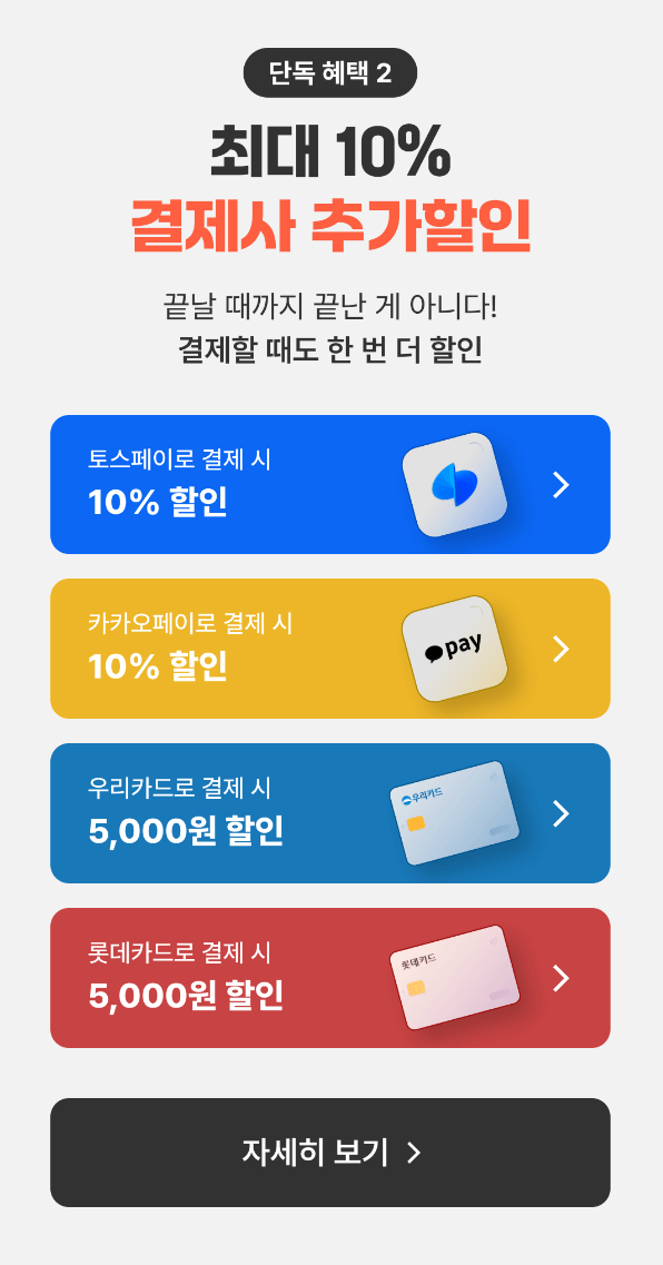 2024 여기어때 숙박 세일 페스타 쿠폰 단독 할인 받기