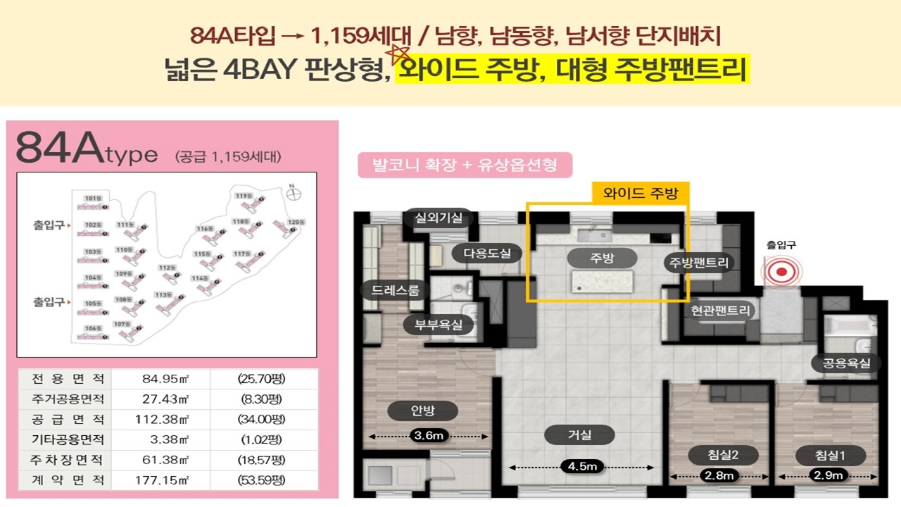 울산 다운2지구 우미린 84A