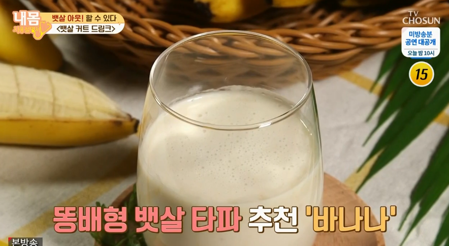  뱃살커트드링크 똥배형뱃살 바나나 쉐이크 레시피 바나나셰이크 효능과 먹는방법 당신의뱃살유형은?