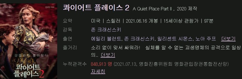 2021 최신영화 랭킹 TOP10 - 리뷰 요약 4