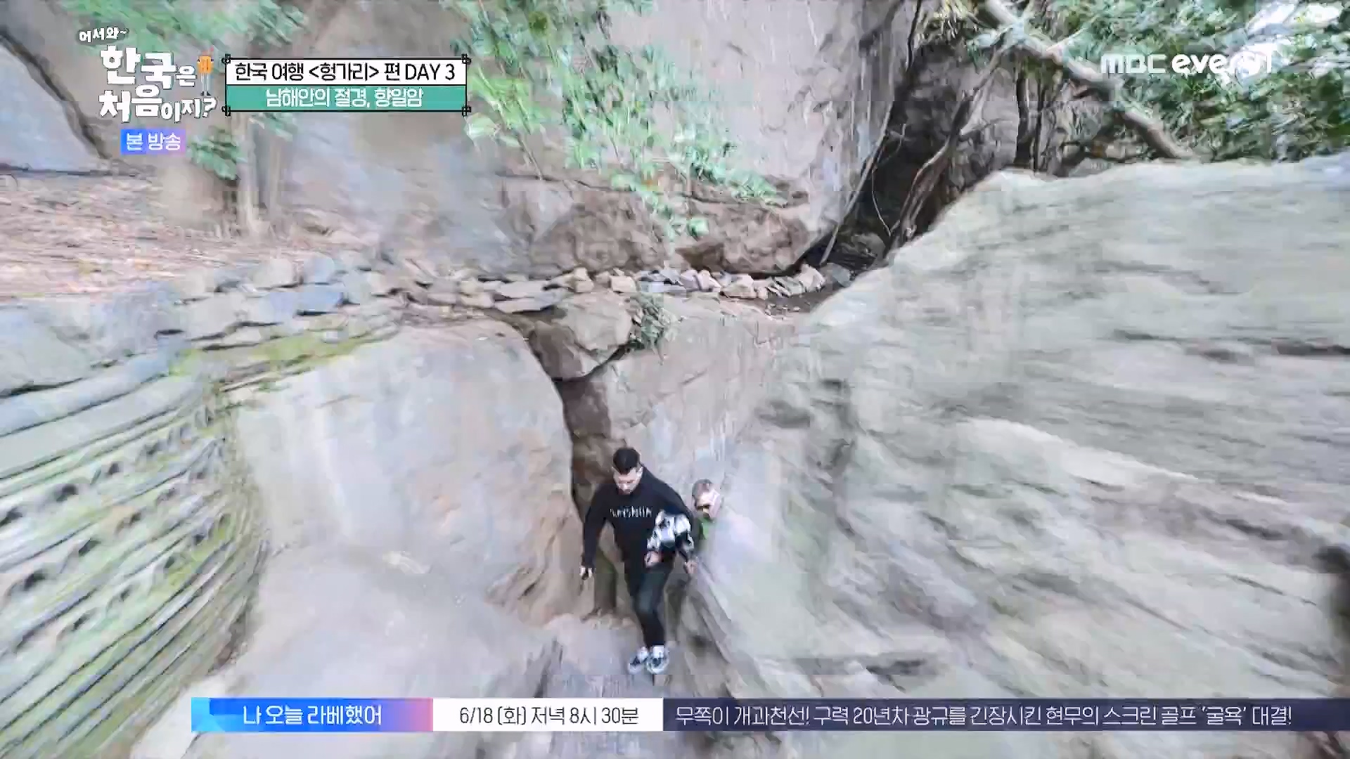 어서와 한국은 처음이지.E318.240613p.WANNA.mp4_20240615_163953.692.jpg