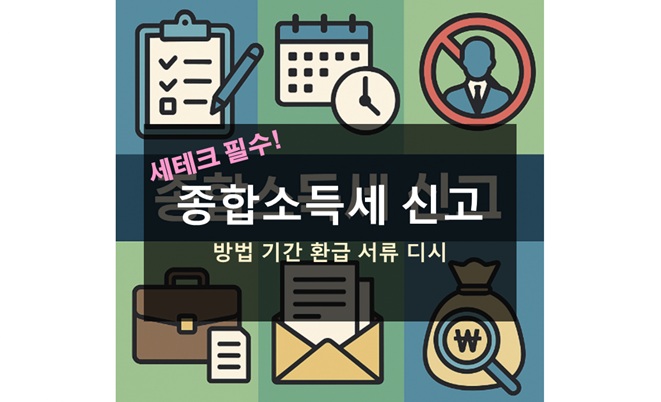 종합소득세 신고