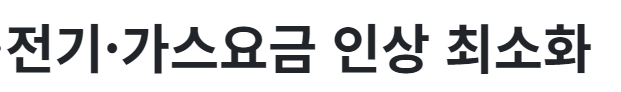 전기요금