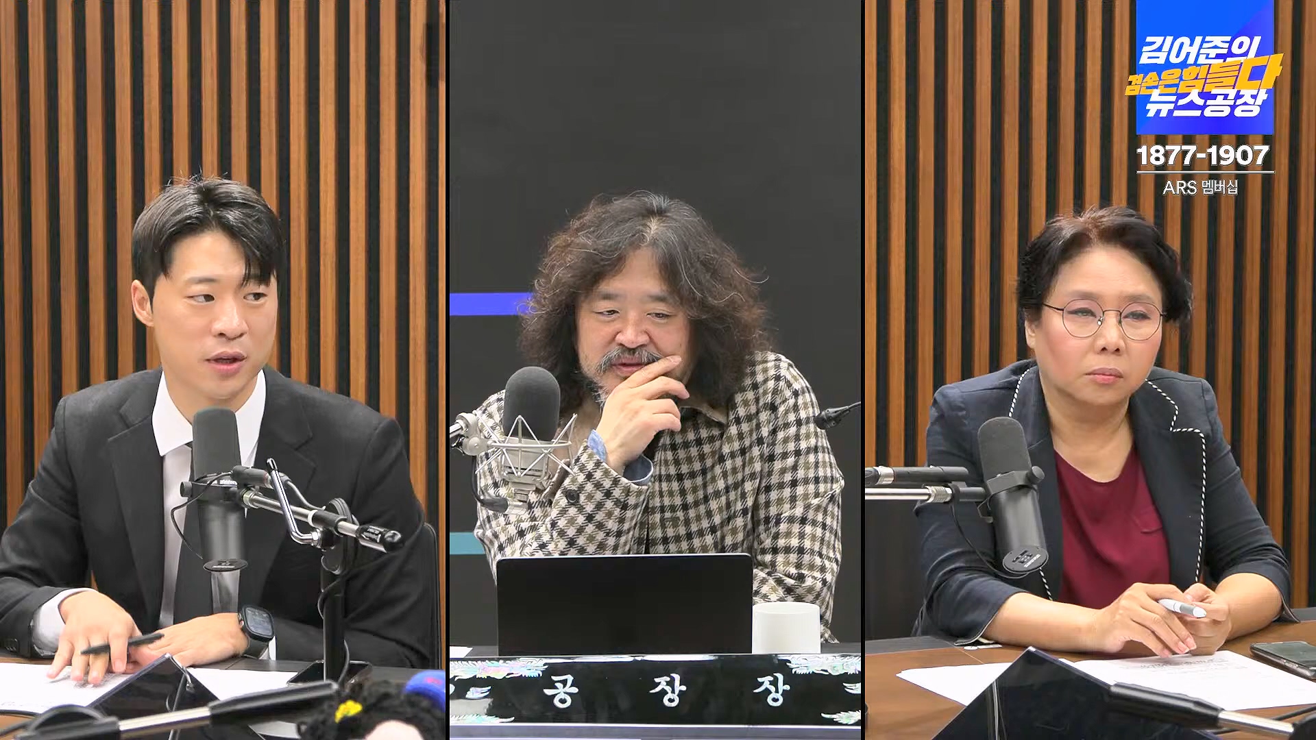김어준의 겸손은힘들다 뉴스공장 2024년 11월 12일 화요일 [빨간아재, 김완, 노영희, 박현광, 정청래, 유홍준, 패션공장].mp4_20241112_155614.694.jpg