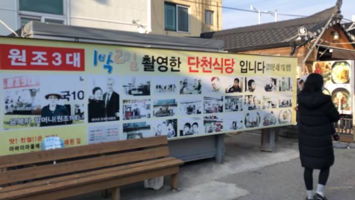 속초 단천식당