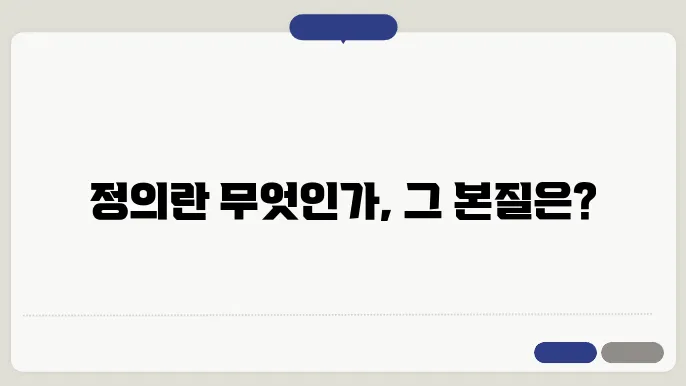 정의