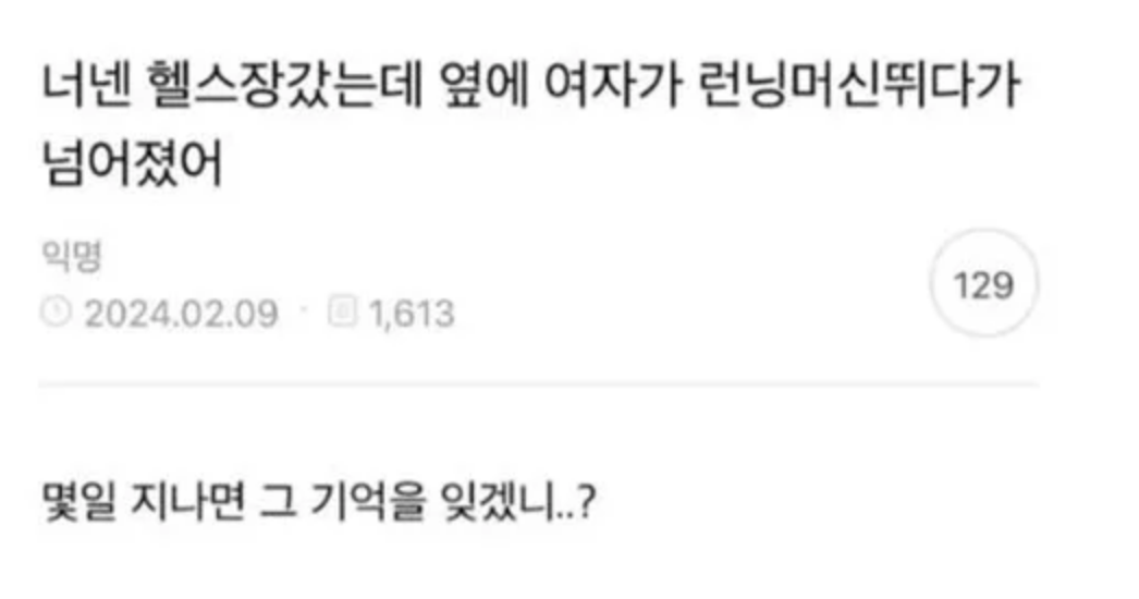 의외로 헬스장에서 오래가는 것