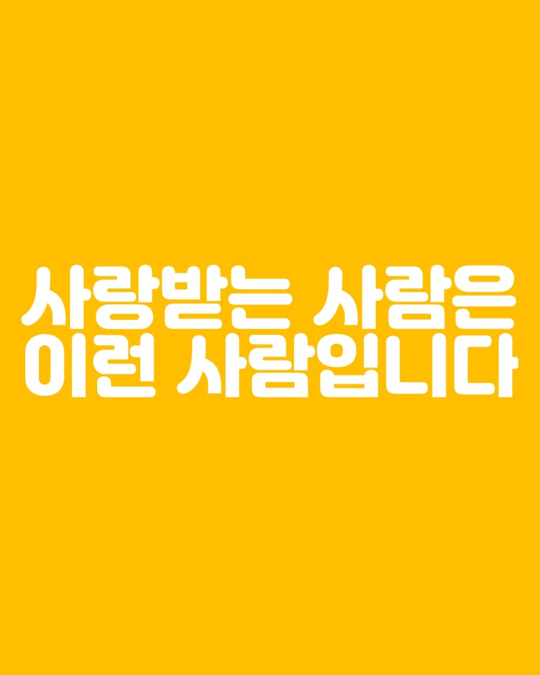  매력적인 사람의 특징들