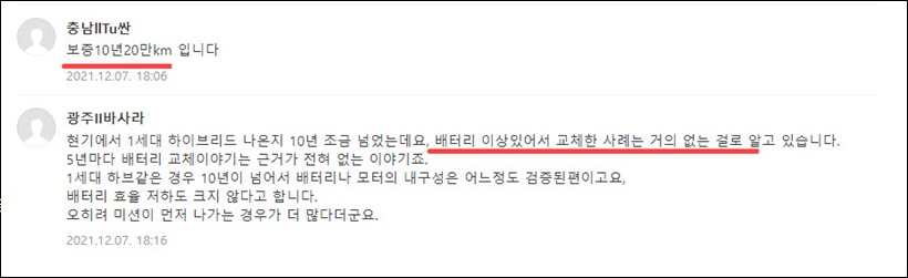 하이브리드 배터리 보증 기간