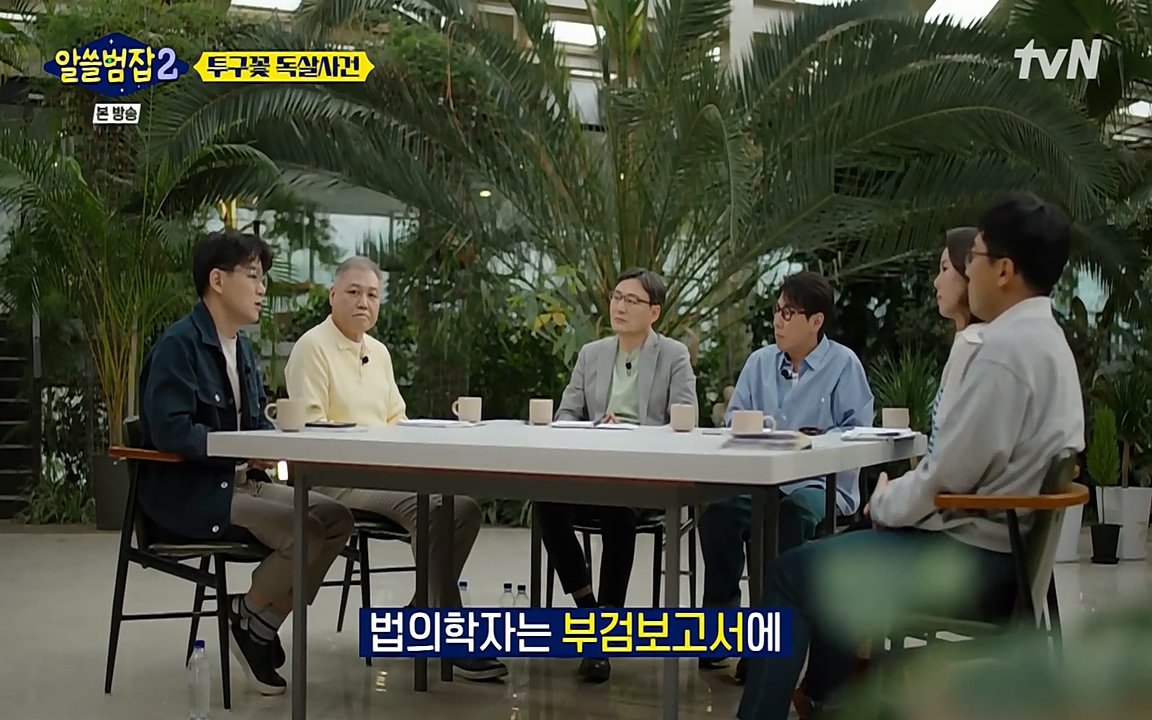 알쓸범잡 2.E15.220425p-NEXT.mp4_20220425_175900.264.jpg