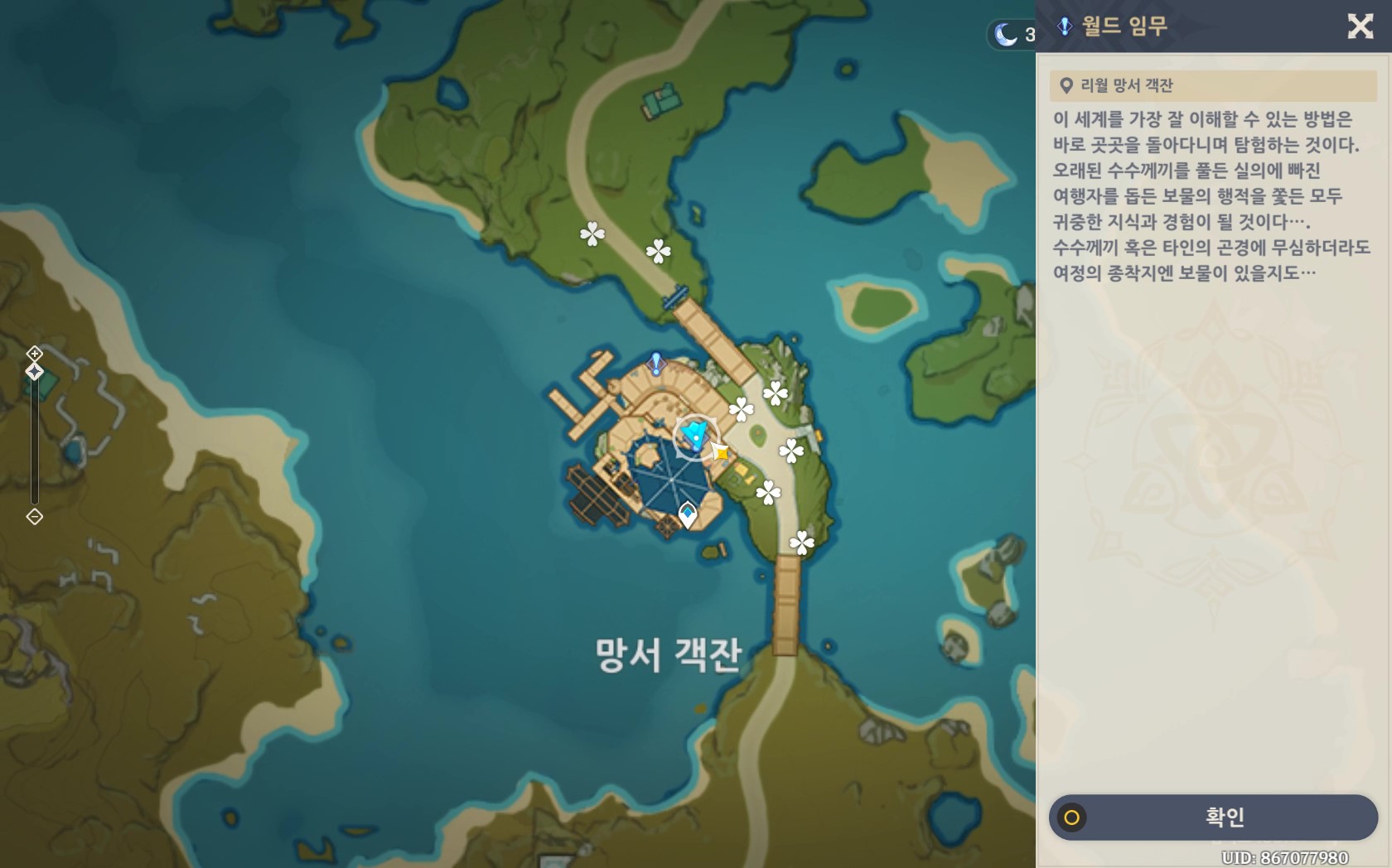  원신 월드퀘스트 임시 대책 공략