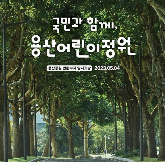  용산 어린이정원,일단 개장은 했는데?!