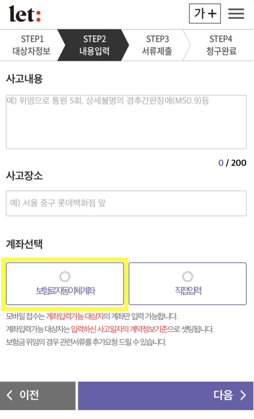 결국 다 비교해보고 결정한 롯데손해보험 실비보험 청구 방법 간단 설명(+후기 포함)