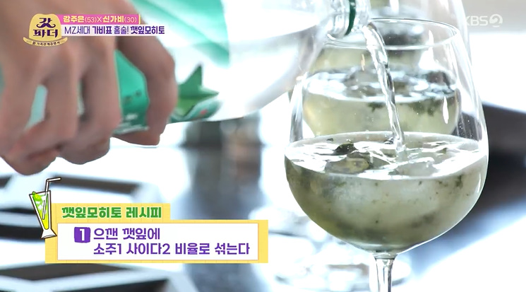 갓파더 깻잎모히토 레시피 만드는법 - 가비표 홈술 깻잎모히또 7 img