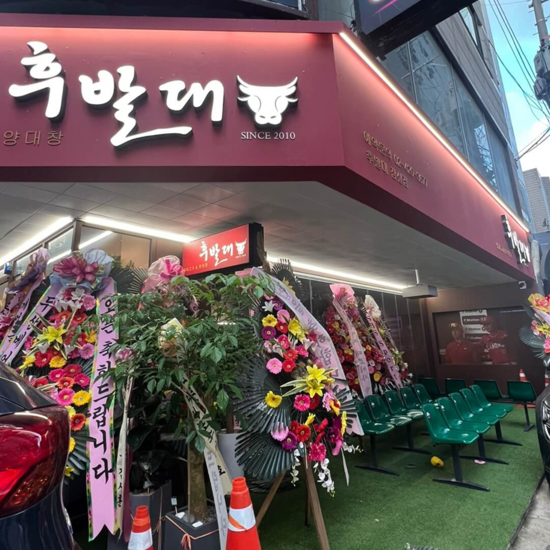 잠실새내역-맛집-잠실-맛집-후발대-야구선수들이-자주가는-돼지고기-양대창-맛집-잠실후발대-잠실새내역후발대