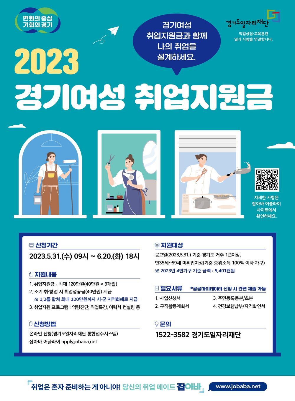 경기여성 취업지원금(최신자료)