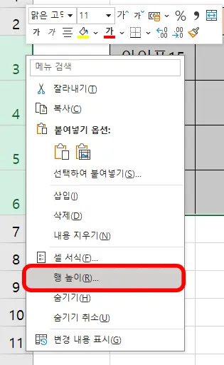 엑셀 행 높이 수치를 입력해서 조절하는 메뉴가 뜬 모습