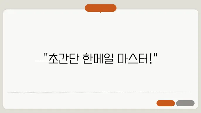 한메일 메일 보내기 초간단 2가지 방법