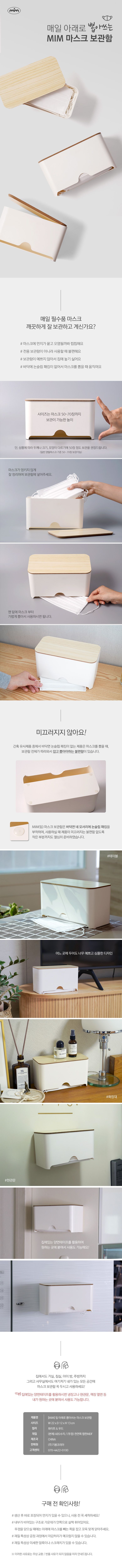  깔끔한 마스크보관하기! 밈 마스크보관함