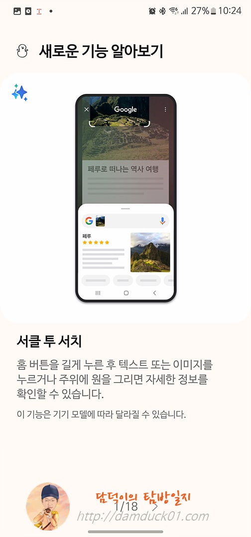 서클 투 서치