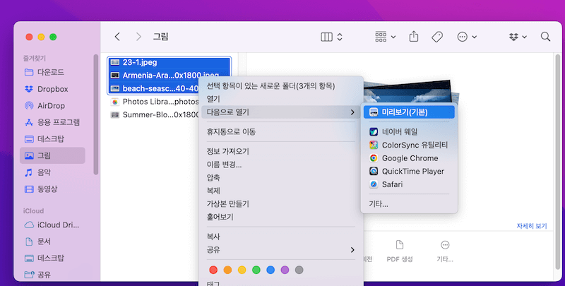 같이 볼 사진 그룹 선택하여 우클릭 메뉴에서 다음으로 열기 - 미리보기 선택