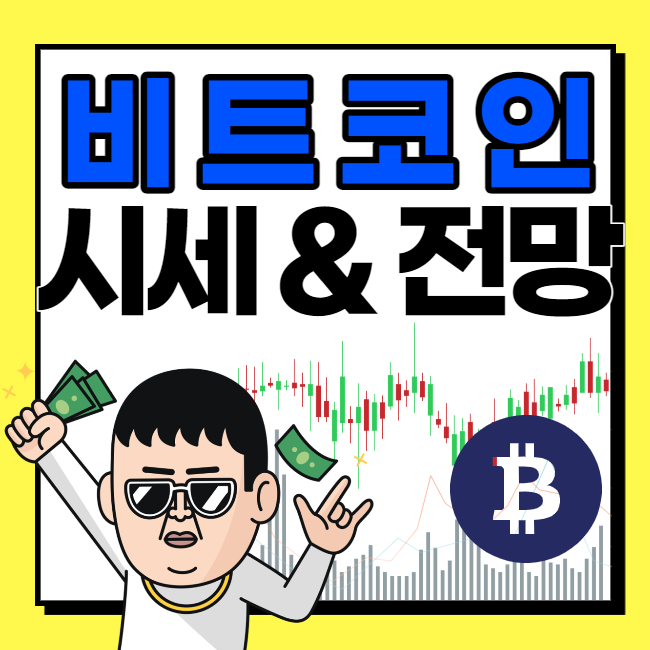  비트코인 시세