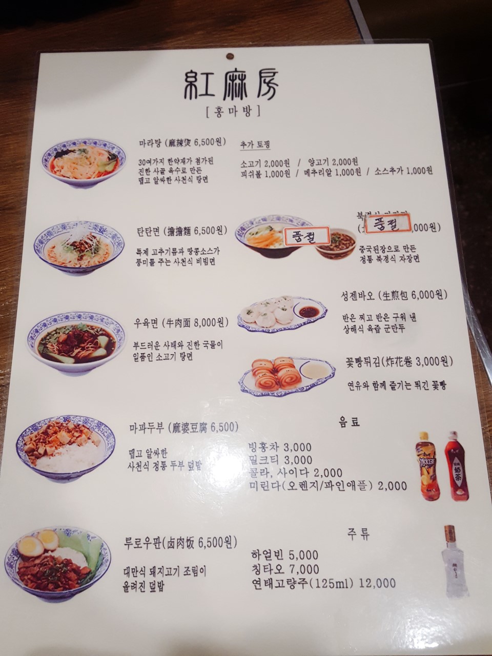 홍마방 이미지