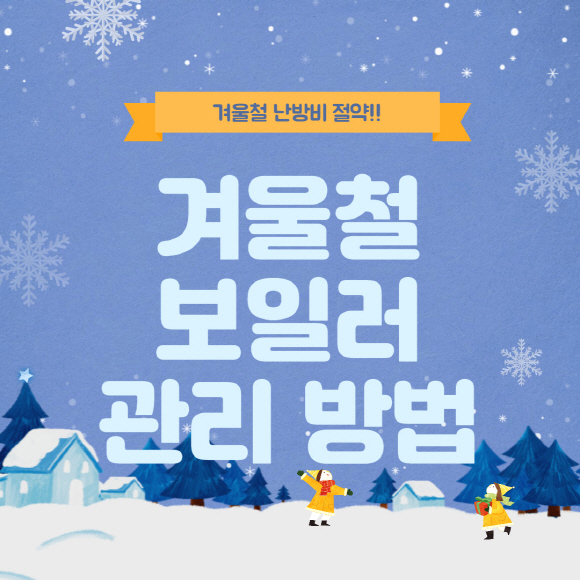 겨울철 실내 권장 온도와 습도 겨울철 실내 권장 온도와 습도