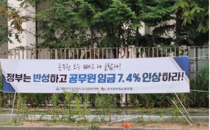 세종시 기재부 앞에 걸려 있는 현수막