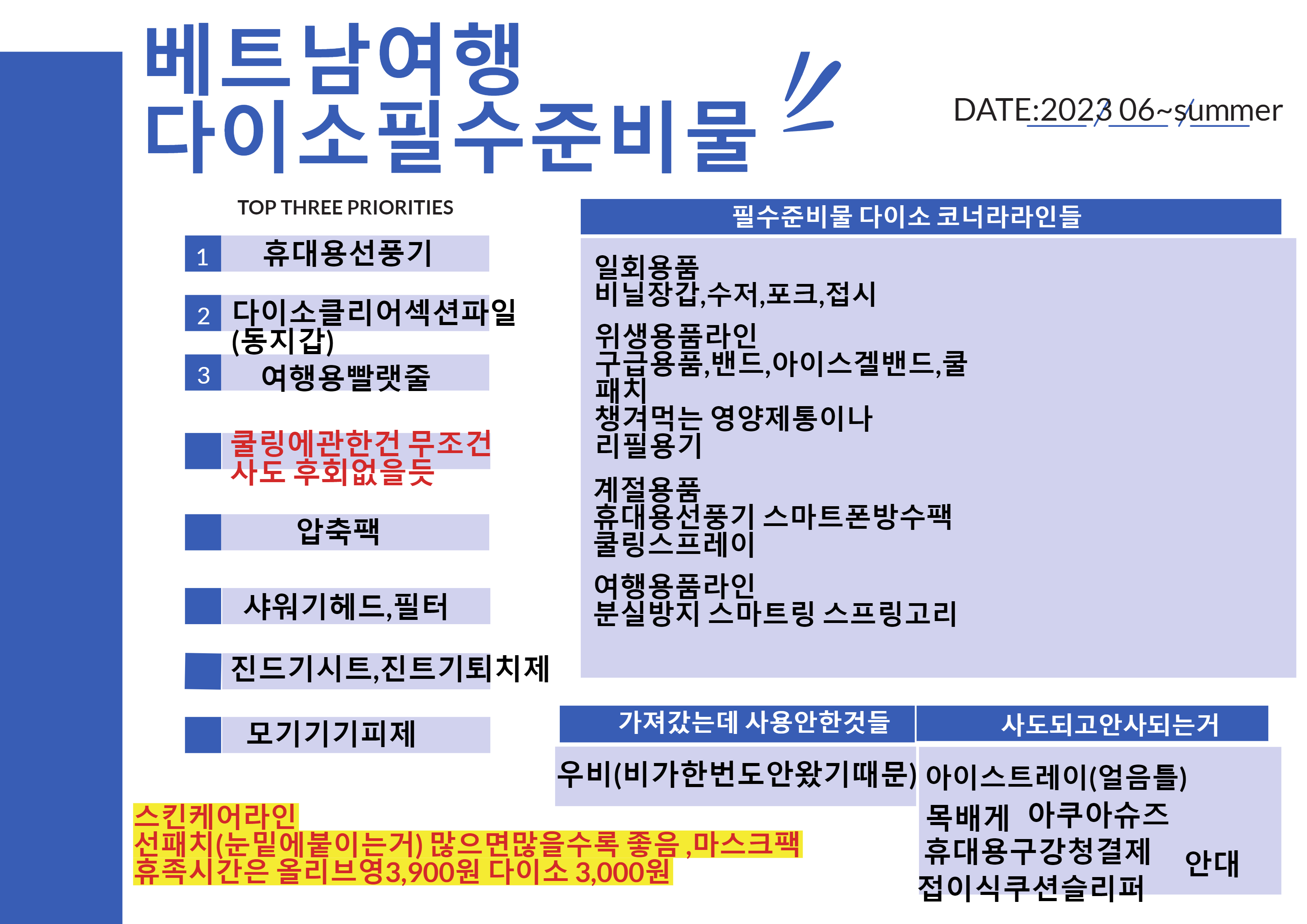  베트남여행 필수준비물 다이소쇼핑리스트 동지갑만들기(동지갑파일엑셀다운)