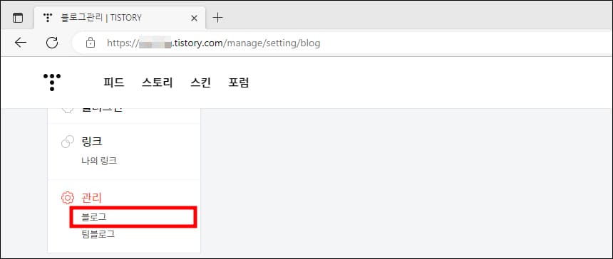 스토리 블로그 관리
