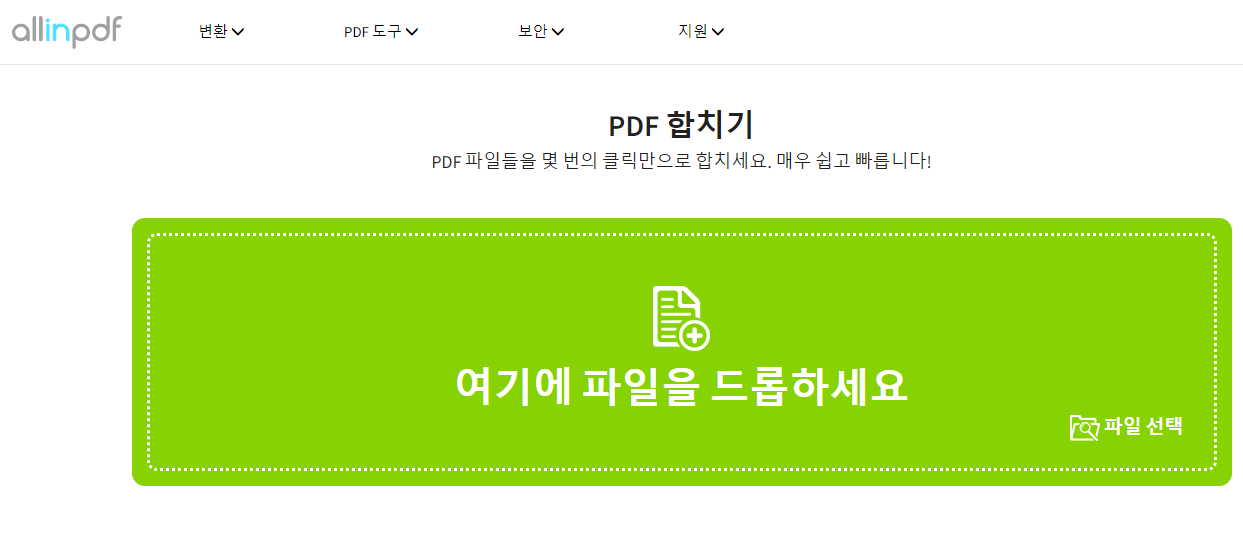 pdf 합치기 바로가기_pdf 파일 합치기 사이트5